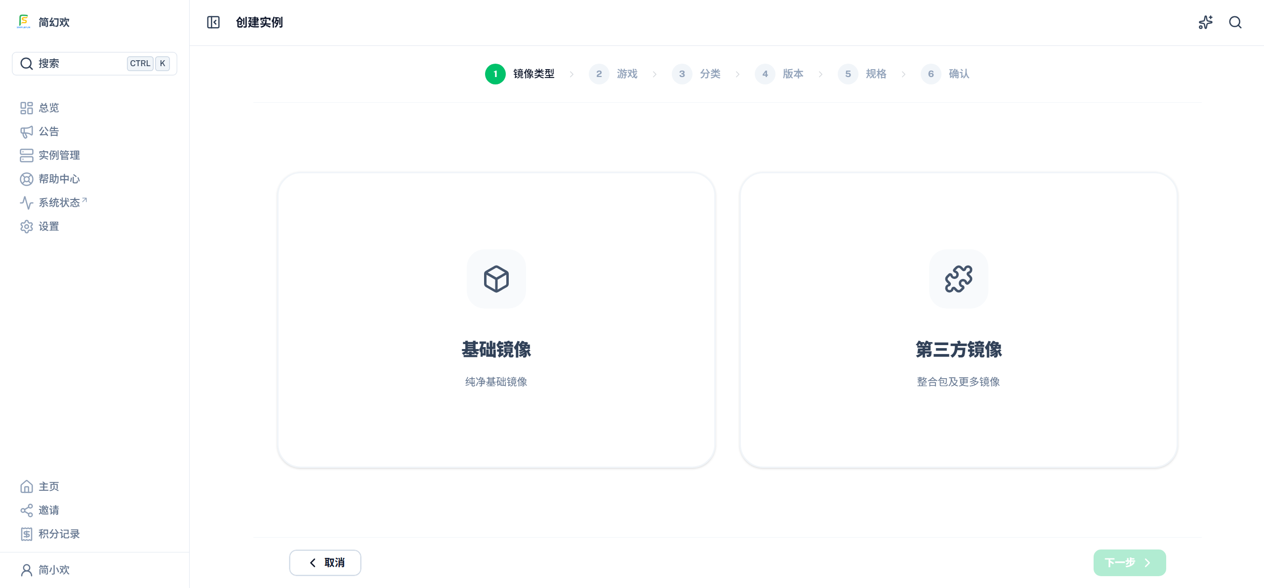 选择镜像类型