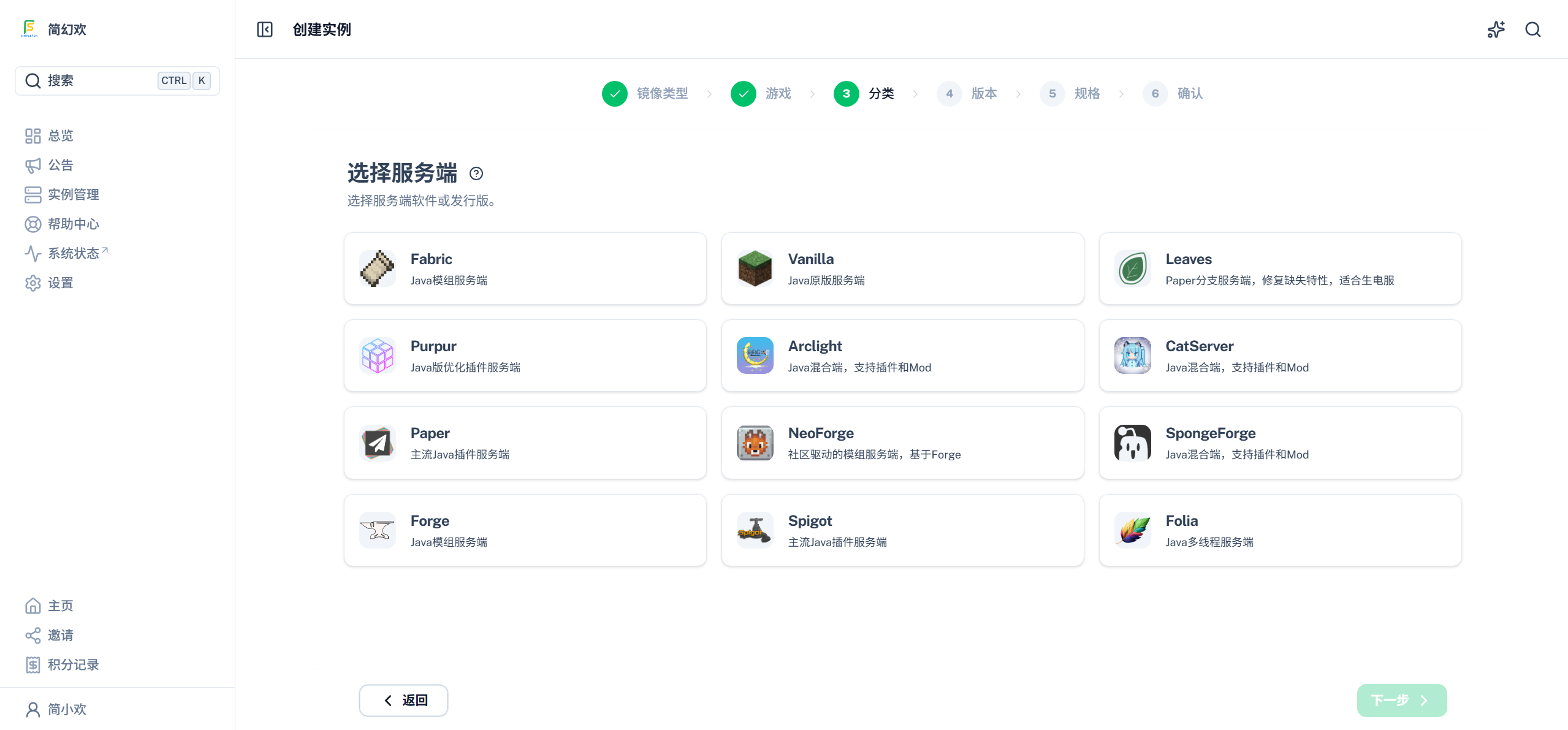 选择服务端类型