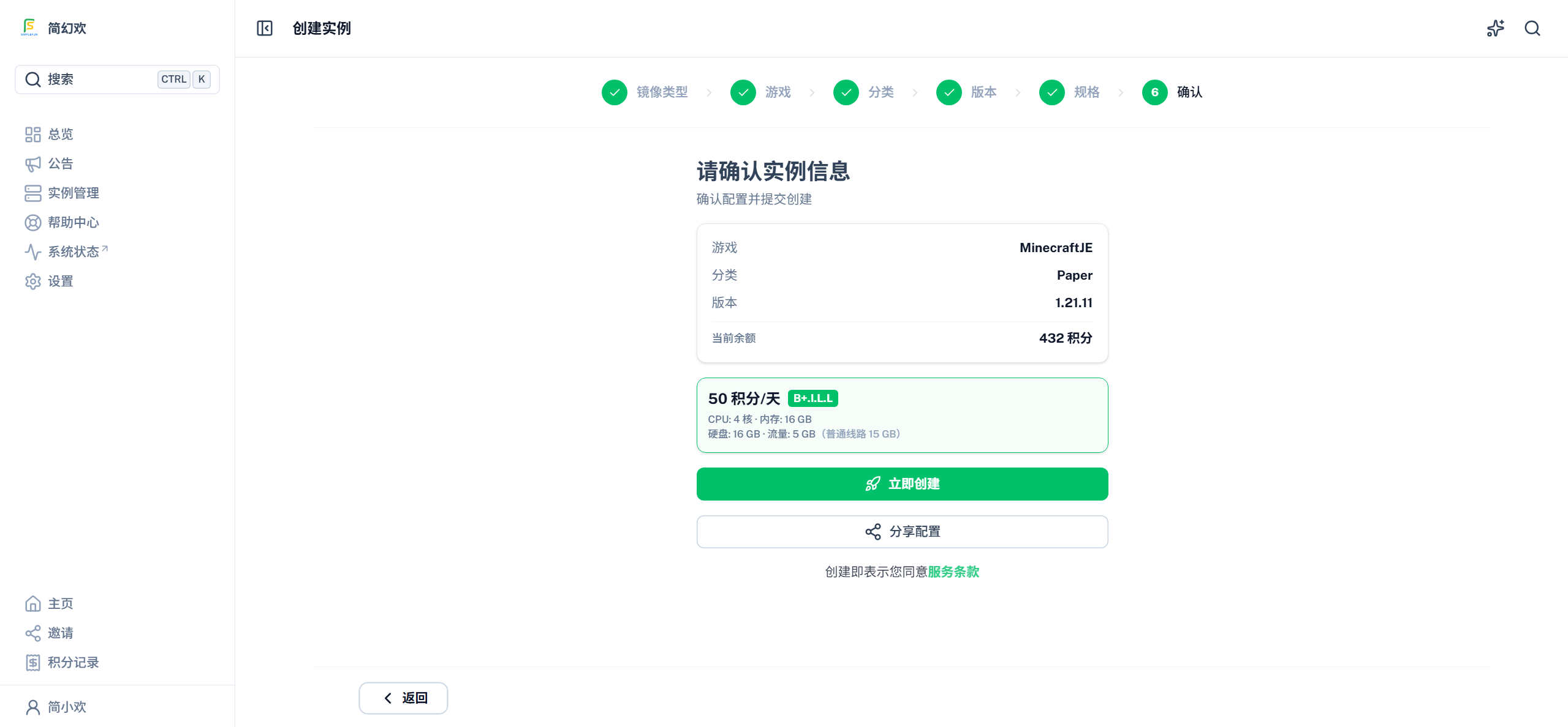 确认信息