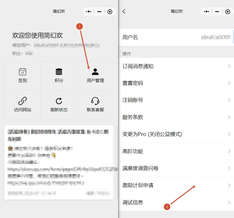 激励计划申请