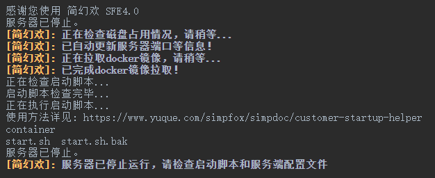 su container 执行结果