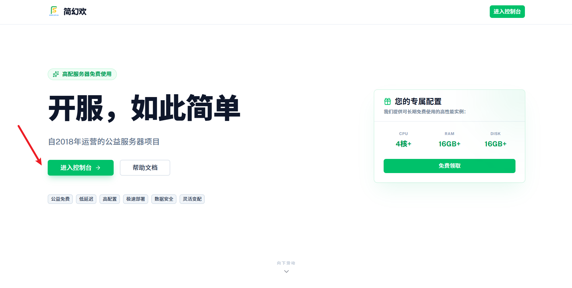 点击官网的「进入控制台」