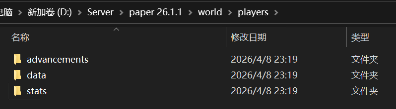 26.1 及之后的玩家数据文件夹结构