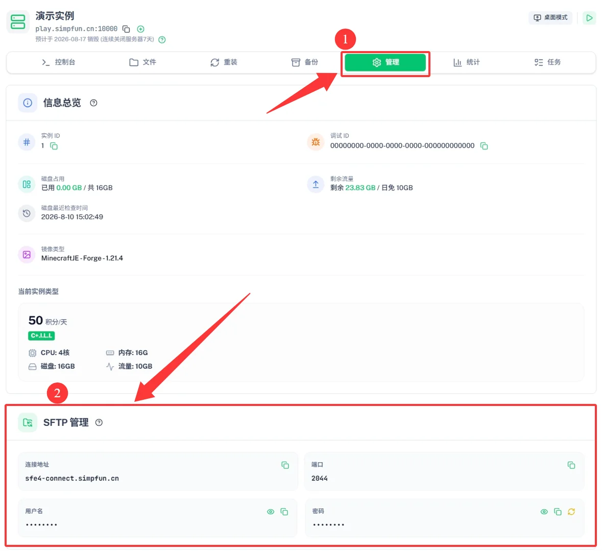 SFTP 连接信息