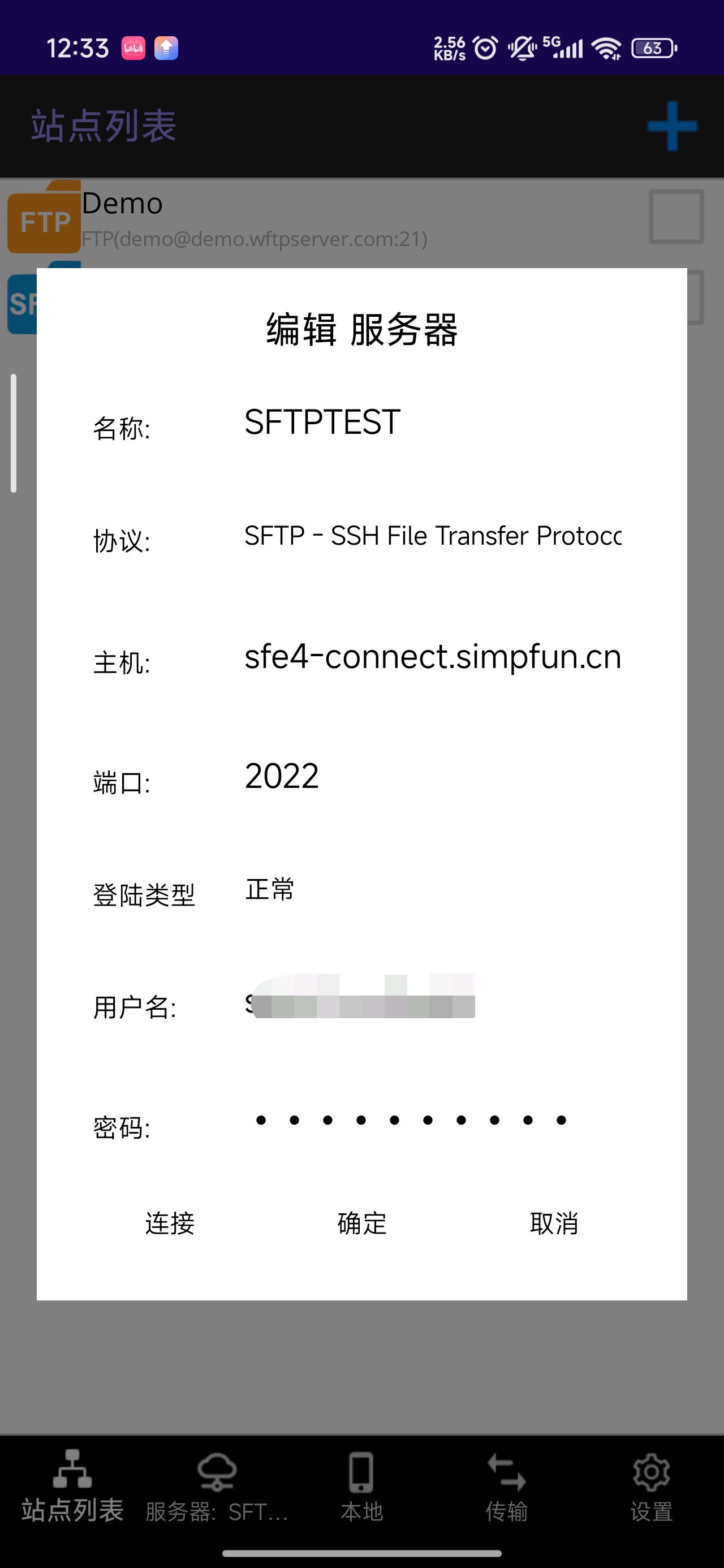 FTP Rush 填写连接信息