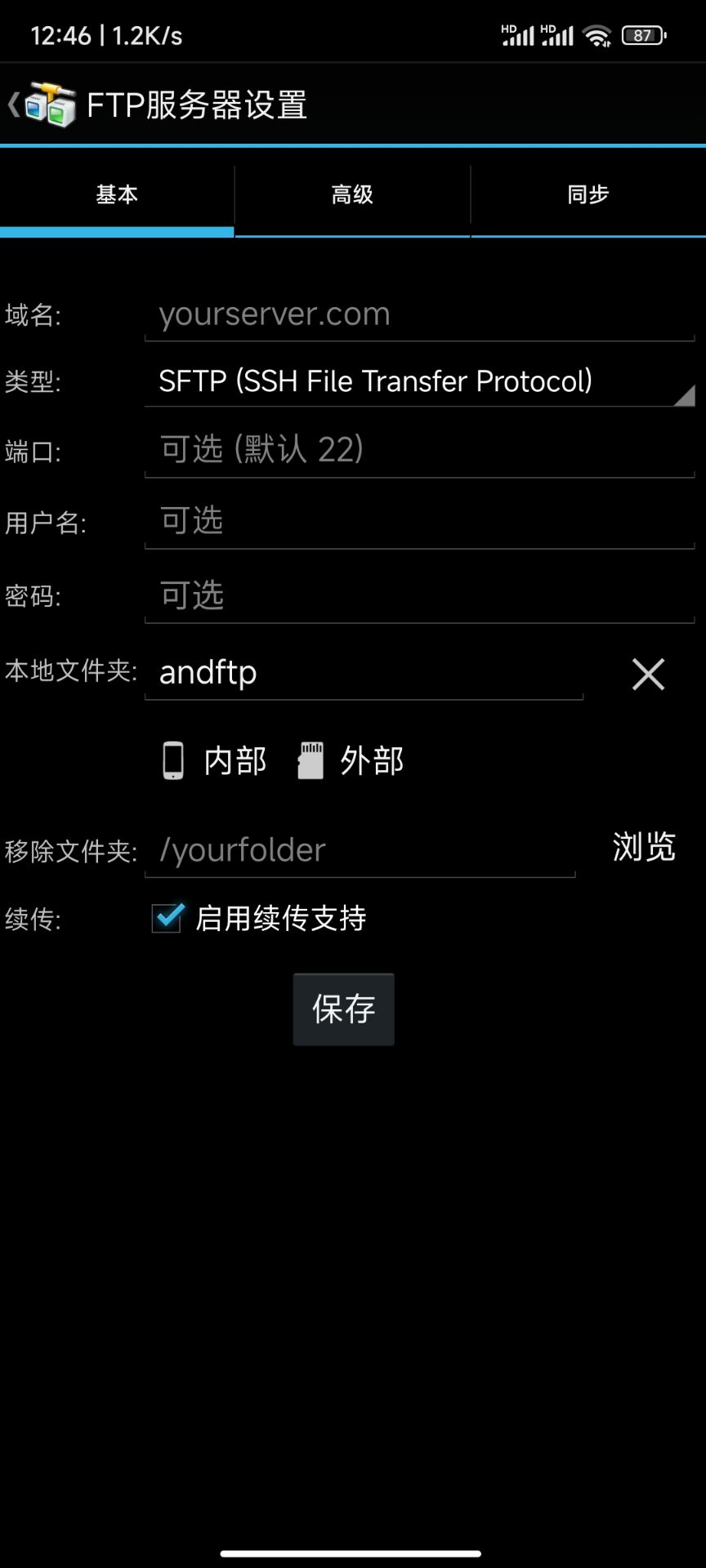 AndFTP 填写连接信息