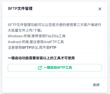 一键启动 SFTP 工具