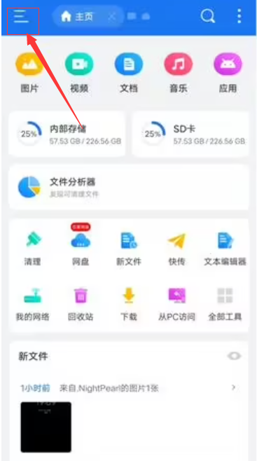 ES 文件浏览器侧栏