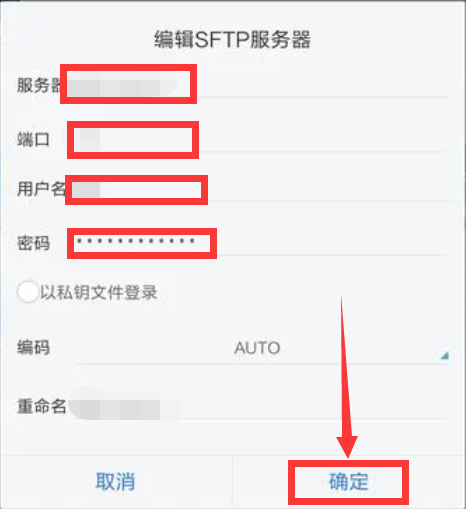ES 文件浏览器填写连接信息