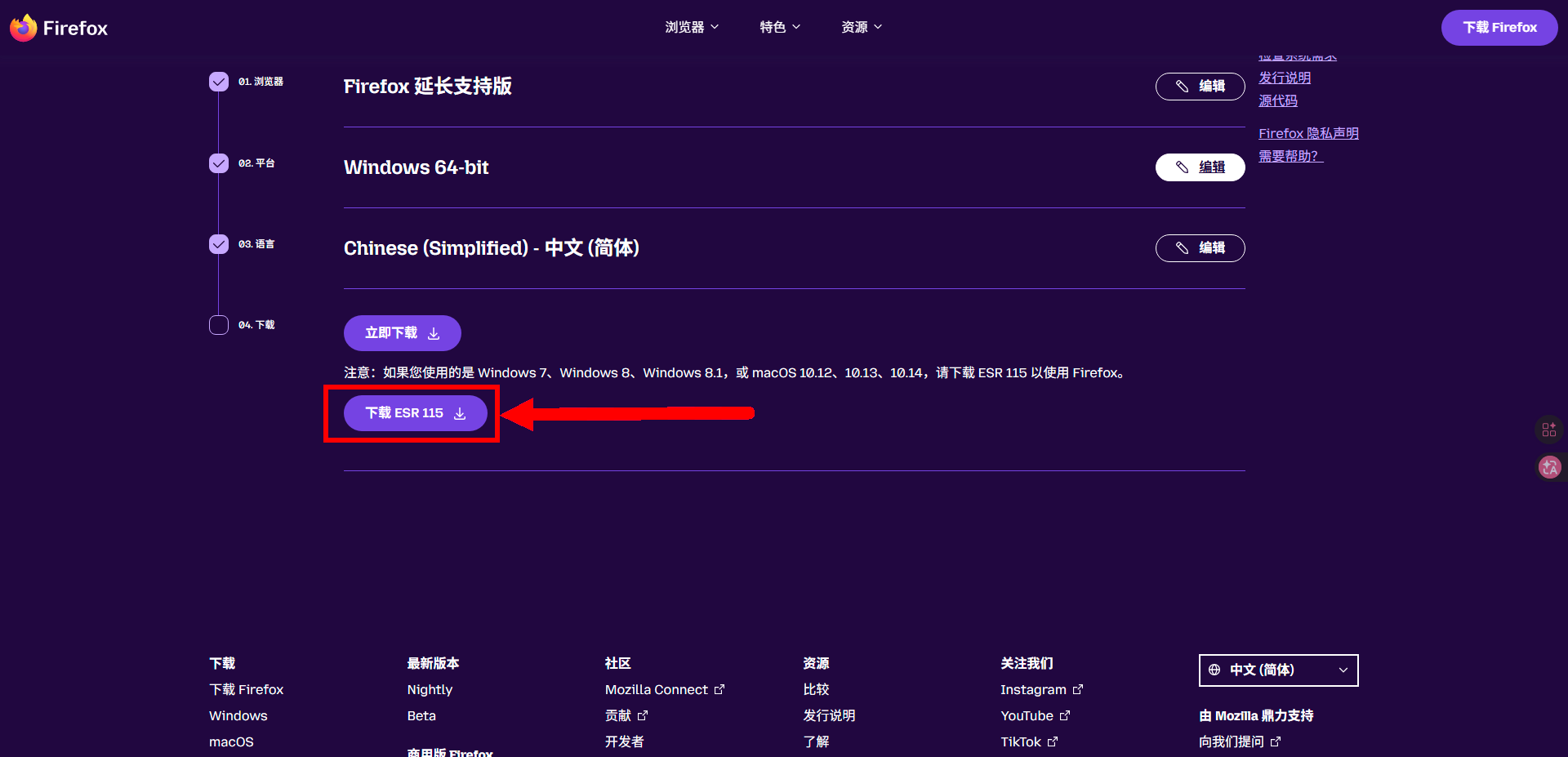 选择 Firefox ESR 115 版本