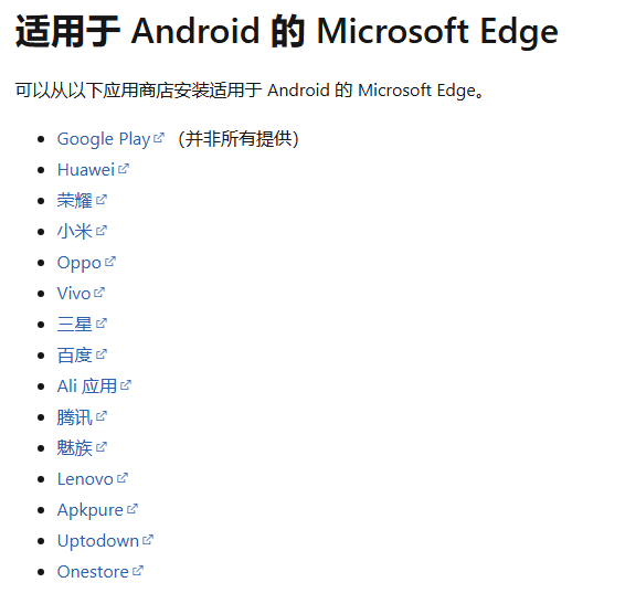 应用商店下载 Edge